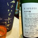 酒肴 和亭 - 田辺大根に合わせたお酒は英（はなぶさ）です。純米吟醸です。三重県は伊賀の森喜酒造場のお酒です。英（はなぶさ）は代表者の名前を１文字とって命名したそうですよ。