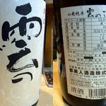 酒肴 和亭 - 雑炊にもお酒が出てきました。最後の最後までマリアージュです。雲のごとくです。このお酒は都美人酒造（株）の商品です。昭和２０年創業の兵庫県南あわじ市の会社です。