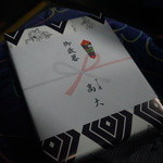 すし屋 高大 - お歳暮らしい