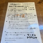 らーめん とうかんや - 