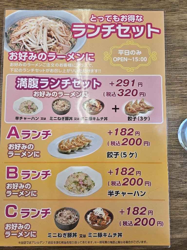 くるまや ラーメン 上田 店