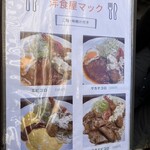 洋食屋マック - 