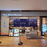本町製麺所 天 ルクア大阪店 - 