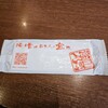 麺場 田所商店  宮前店