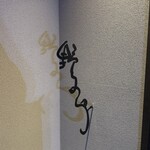 野乃鳥 日本橋 - 