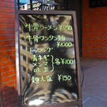 流星軒 - 流星軒（2014年 年末限定メニュー）