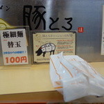 Kagoshima Ramen Ton Toro - 