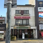 たかしまコーヒー店 - 