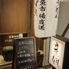 京寿司 小倉店