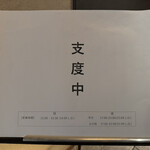 とんかつ じゅんちゃん - 営業時間