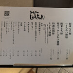 とんかつ じゅんちゃん - メニュー