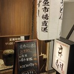 京寿司 小倉店 - 