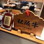 松阪牛炭火焼肉 東海亭 - 