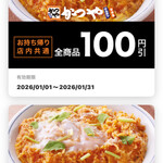 かつや 横須賀佐原インター店 - 