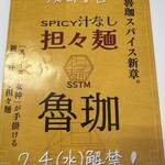 SPICY CURRY 魯珈 - 