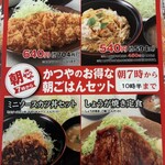 かつや 横須賀佐原インター店 - 