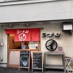 ラーメンまるイ - 