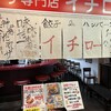 ギョーザ専門店イチロー 三宮店