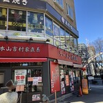 ラーメン 杉田家 - 