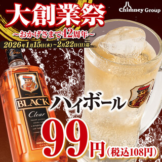 【1/15(木)～2/22(日)迄】ハイボール1杯108円！