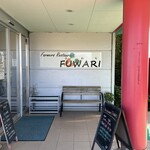 空の駅 風和里しばやま レストランフワリ - 