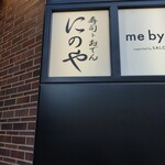 寿司トおでん にのや - 