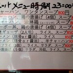 福満園 - セットメニュー