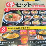 丸源ラーメン - 