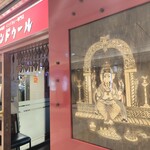 タンドゥール - 