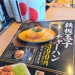 丸源ラーメン - 