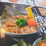 丸源ラーメン - 