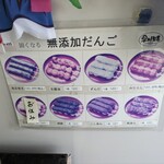 だんごの早川 - 