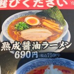 丸源ラーメン - 