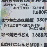 そば処 藤乃屋 - 