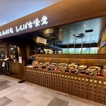 しんぱち食堂 - 