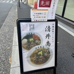 清井商店 - 
