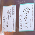 手打ちそば 藤村 - 