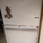 心・技・体 うるふ - 