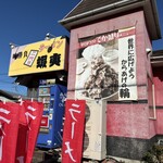 二代目蝦夷 - 外観