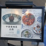 中国意境菜 白燕 - 