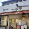 華風料理一芳亭 岸和田店