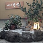 日本料理 寺田 - 