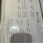 そばごころ　小坂 - 