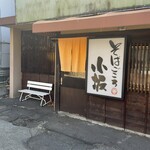 そばごころ　小坂 - 