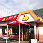 ロッテリア - ロッテリア　瀬戸店