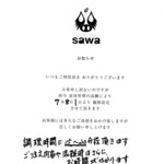 とんかつ sawa - 
