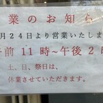 レストランすずしろ - 