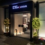 レストラン ラ・カンサトゥール - 
