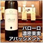 French & Wine ビストロ アジル - イタリア・ネッビオーロ