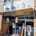 家系ラーメン 加藤商店 - 